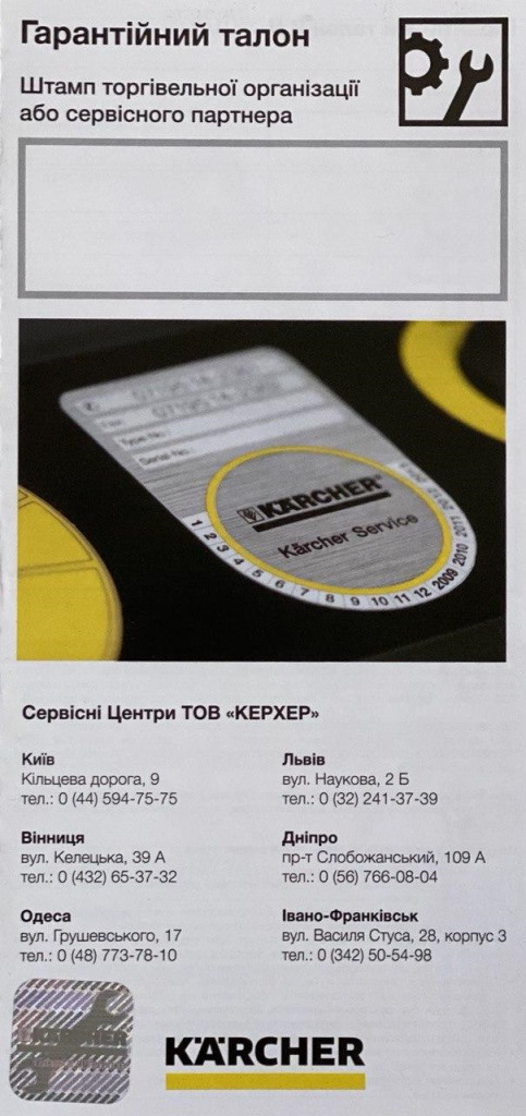 гарантия Karcher